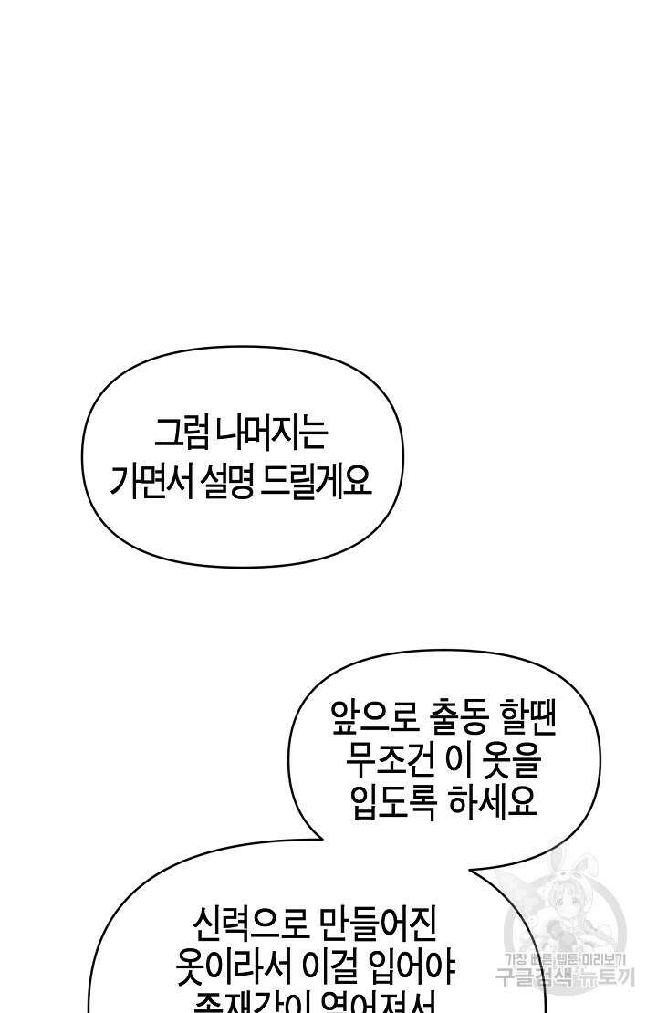 사고처리부 신입사자 3화 17