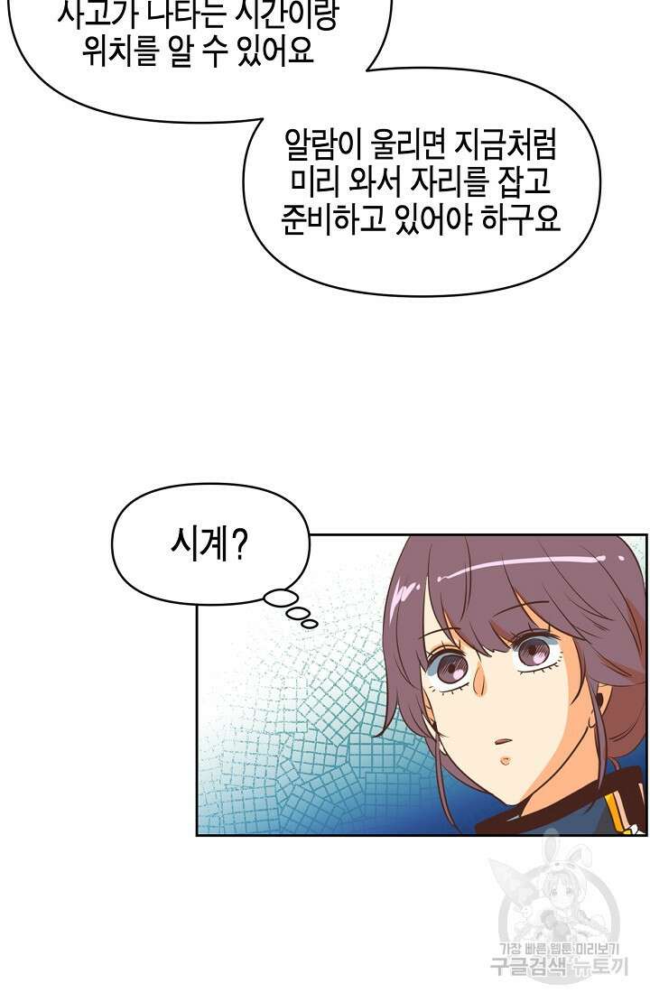 사고처리부 신입사자 3화 22