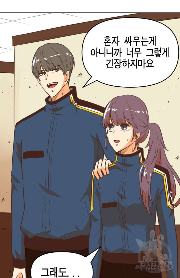 사고처리부 신입사자 3화 28