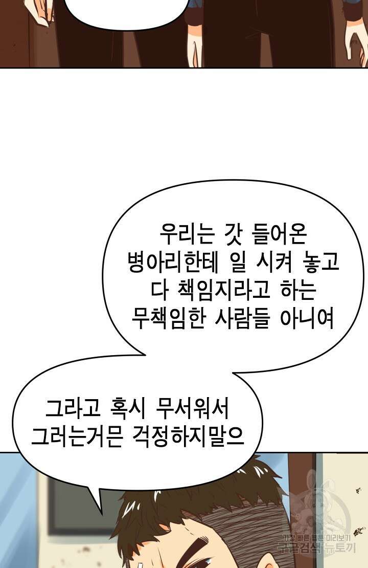 사고처리부 신입사자 3화 29