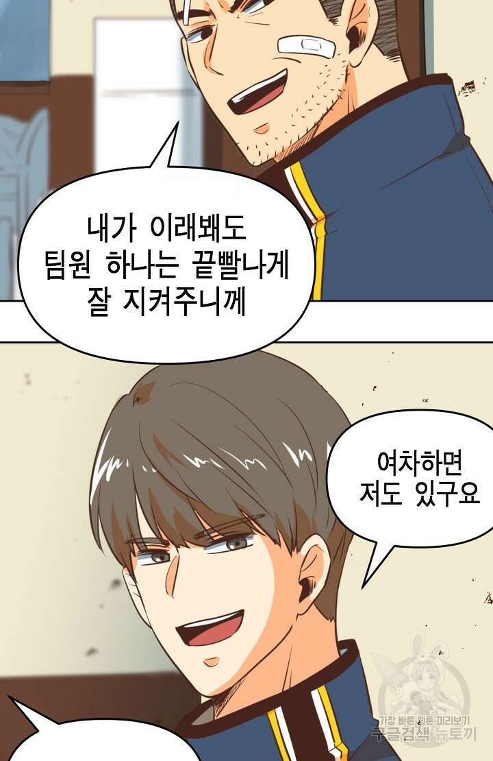 사고처리부 신입사자 3화 30