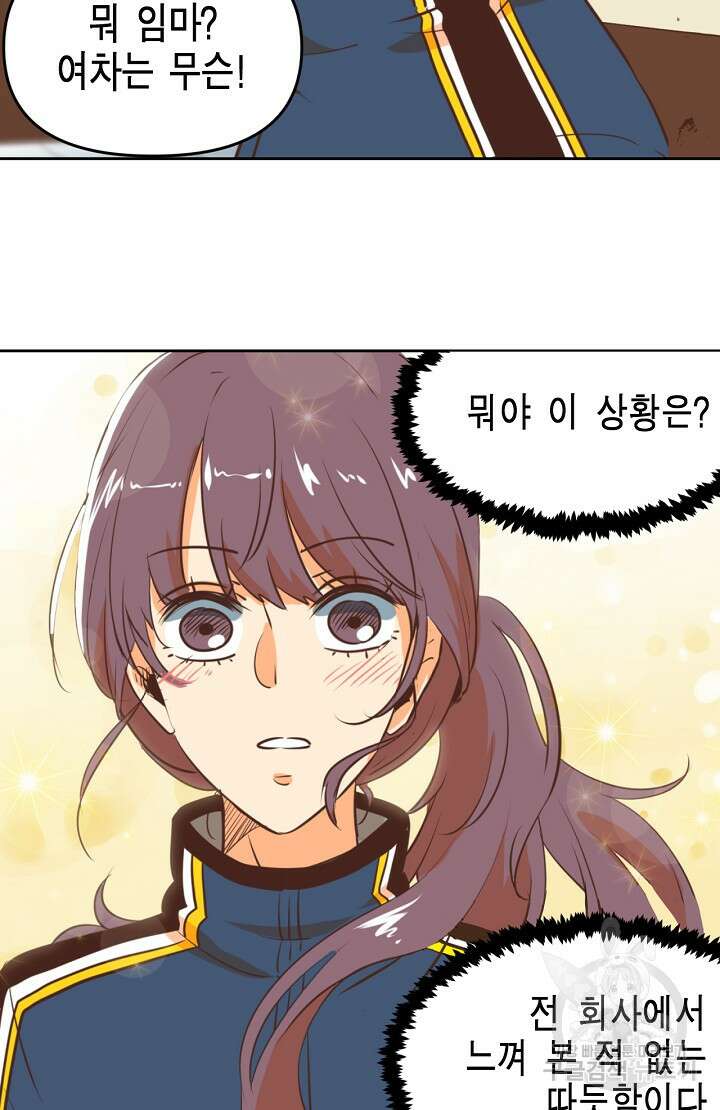 사고처리부 신입사자 3화 31