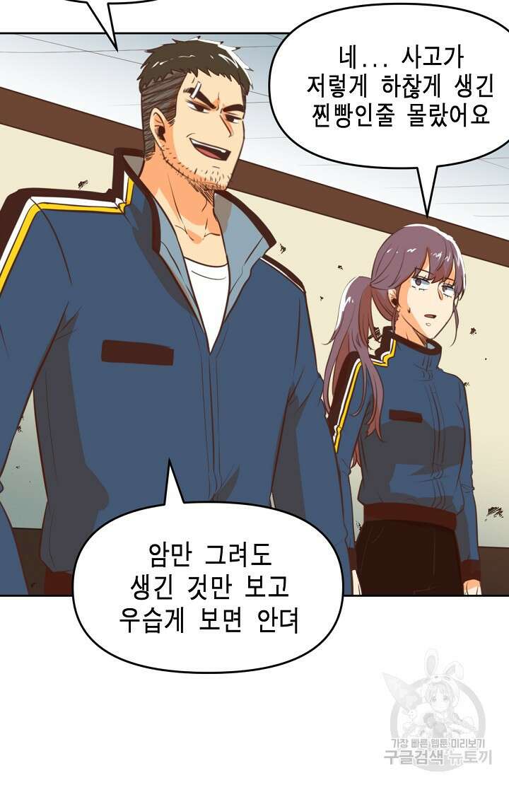 사고처리부 신입사자 3화 38