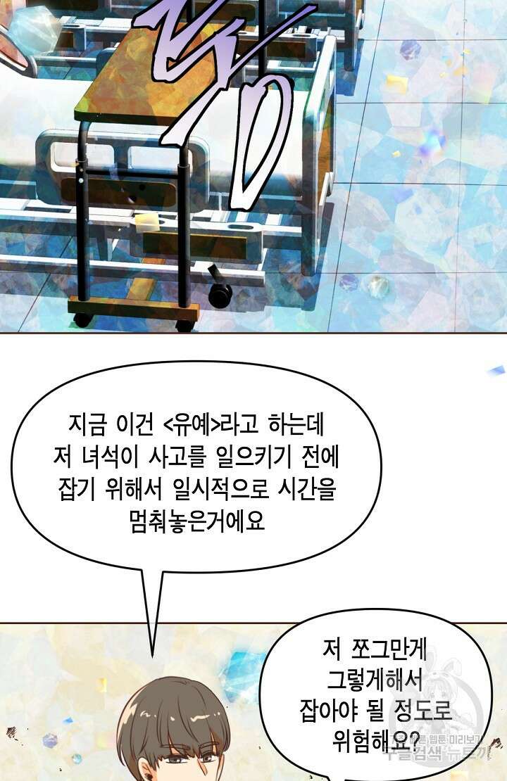 사고처리부 신입사자 3화 43