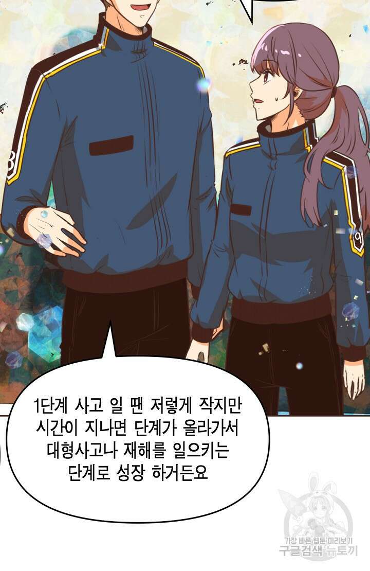 사고처리부 신입사자 3화 44