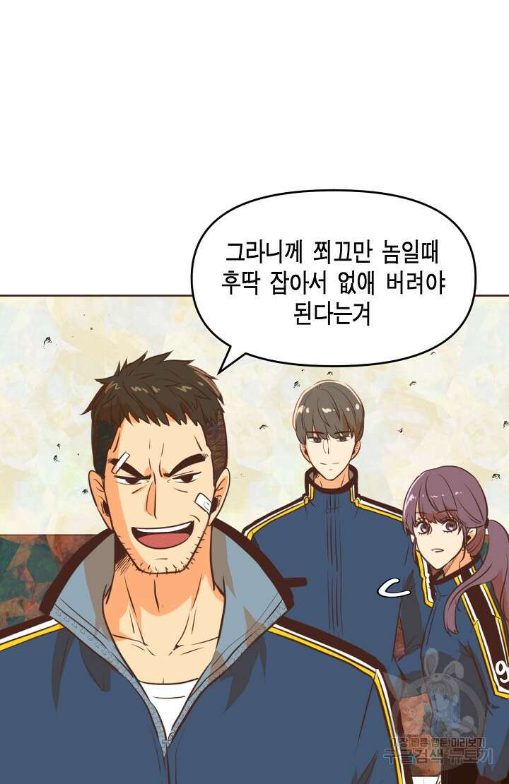 사고처리부 신입사자 3화 45