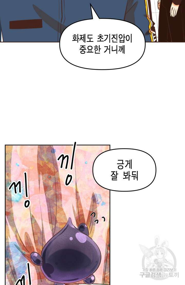 사고처리부 신입사자 3화 46