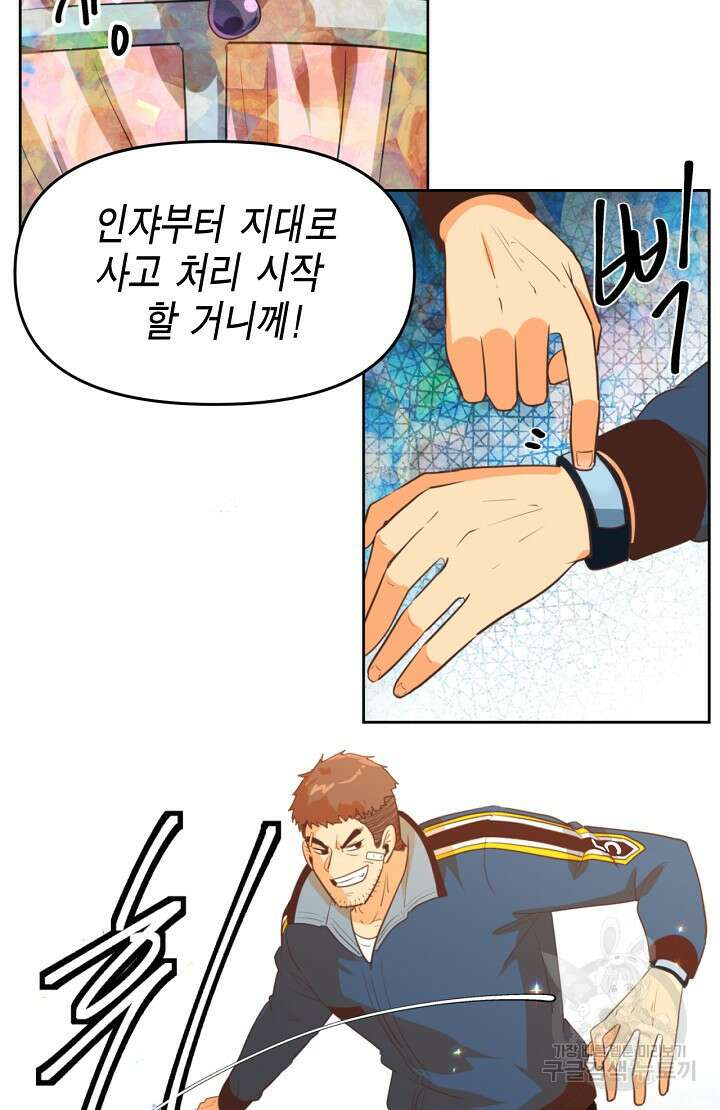 사고처리부 신입사자 3화 47