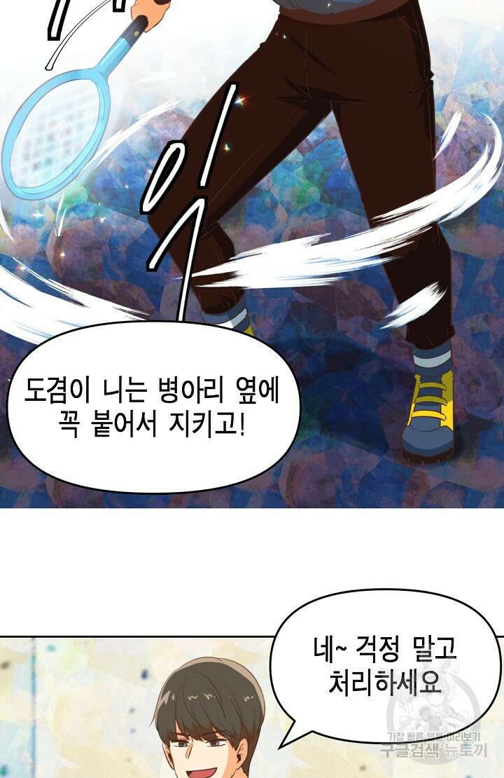 사고처리부 신입사자 3화 48
