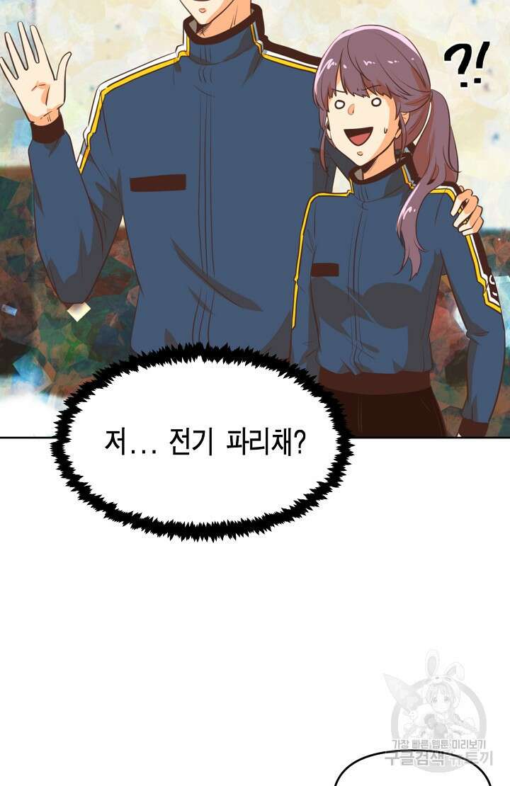 사고처리부 신입사자 3화 49