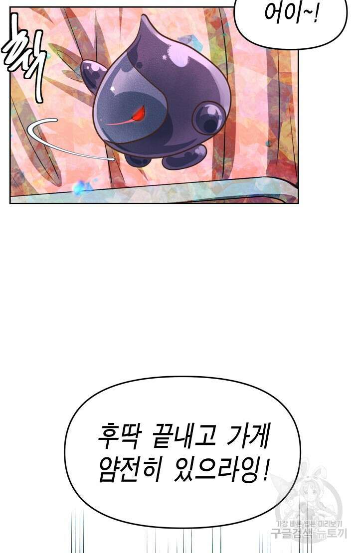 사고처리부 신입사자 3화 50