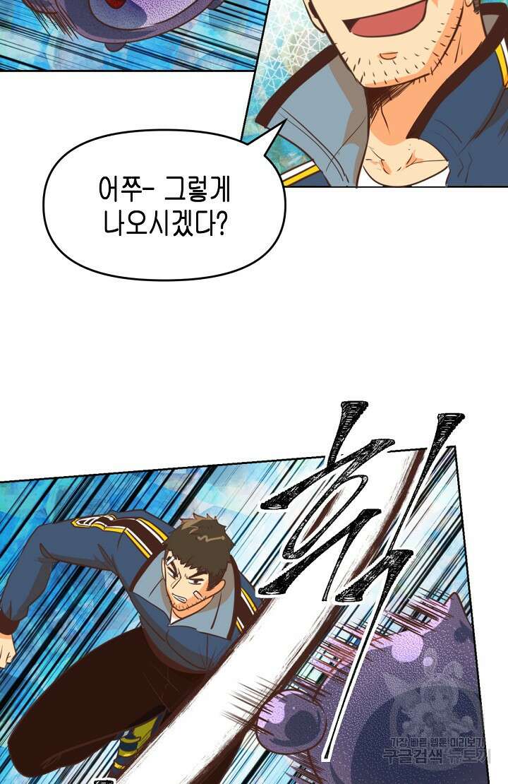 사고처리부 신입사자 3화 54