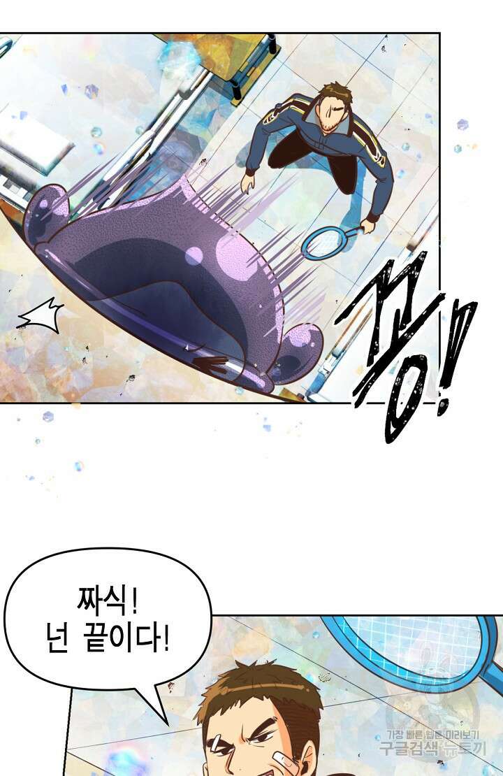 사고처리부 신입사자 3화 57