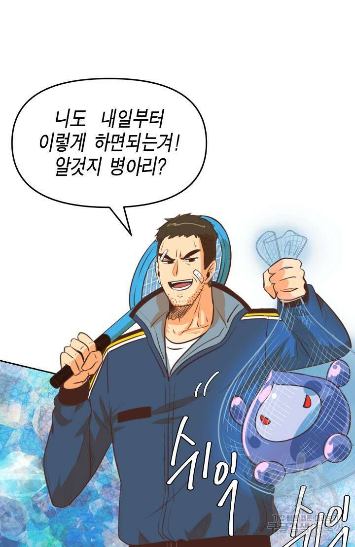 사고처리부 신입사자 3화 60