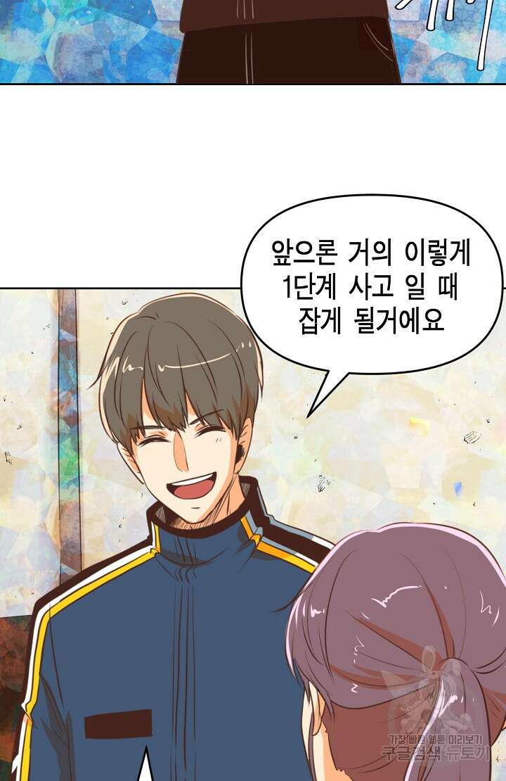 사고처리부 신입사자 3화 61