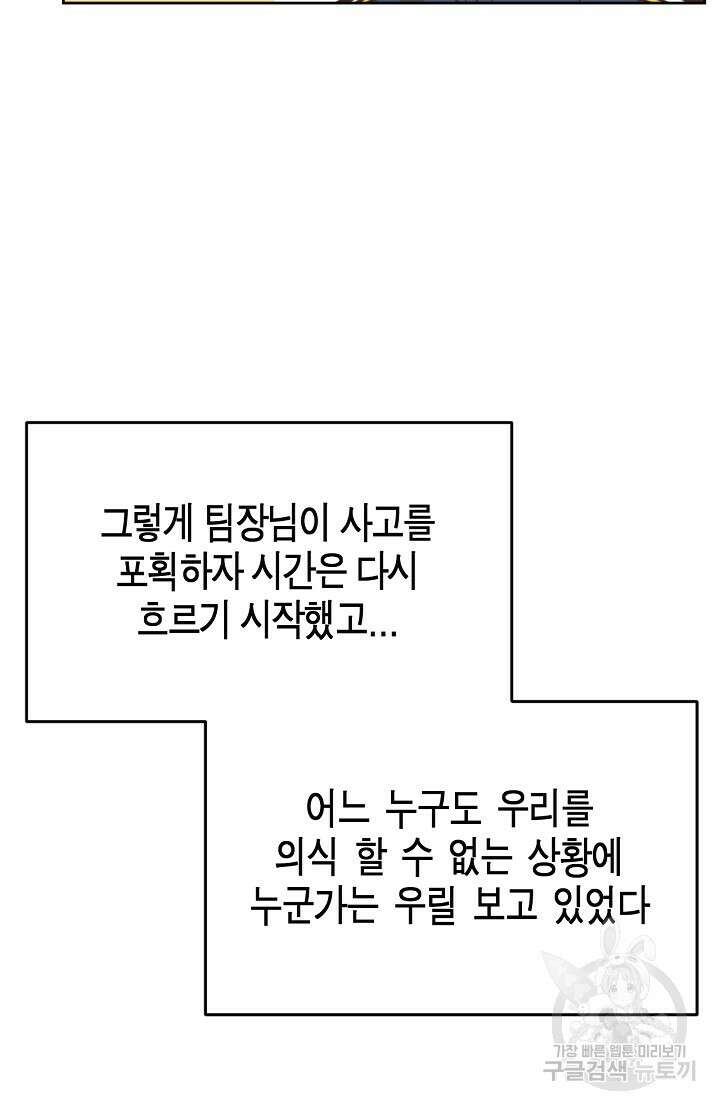 사고처리부 신입사자 3화 63