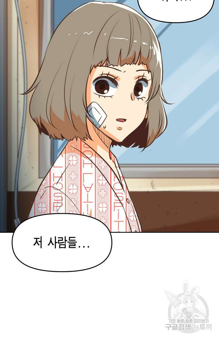 사고처리부 신입사자 3화 66