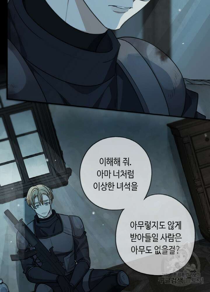 제로 : 아포칼립스의 회귀자 56화 9