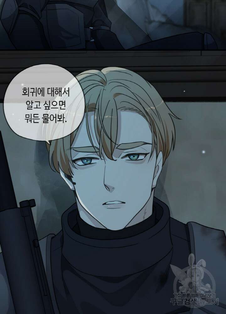 제로 : 아포칼립스의 회귀자 56화 13