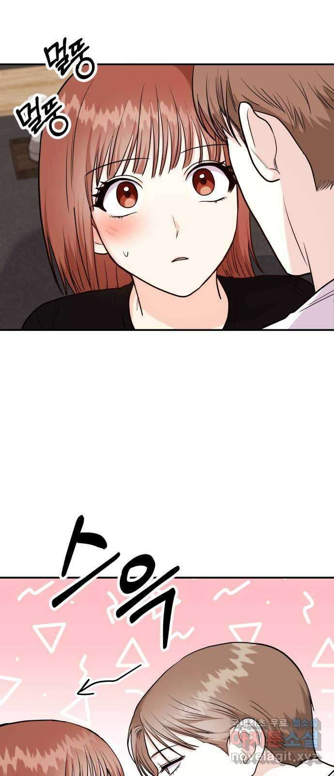 나랑X할래? 20화. 오늘은 어디서 자게? 3
