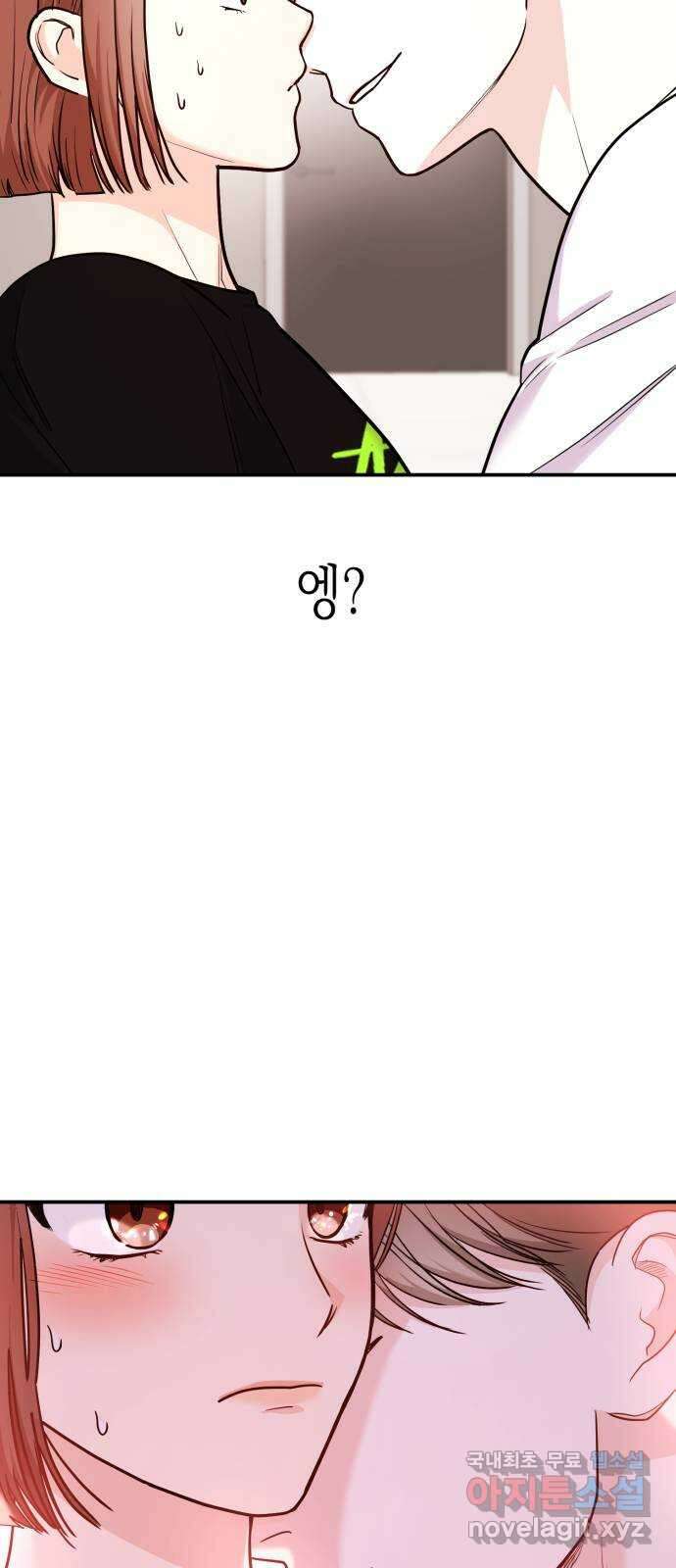 나랑X할래? 20화. 오늘은 어디서 자게? 5