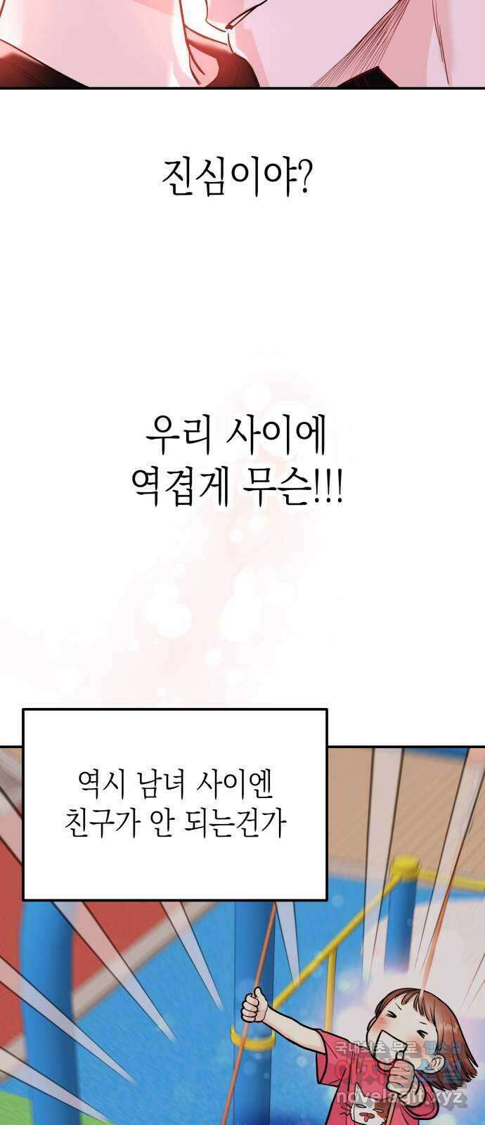 나랑X할래? 20화. 오늘은 어디서 자게? 6