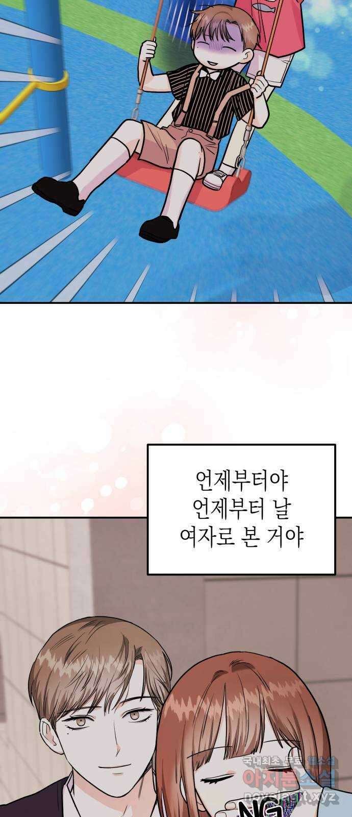 나랑X할래? 20화. 오늘은 어디서 자게? 7