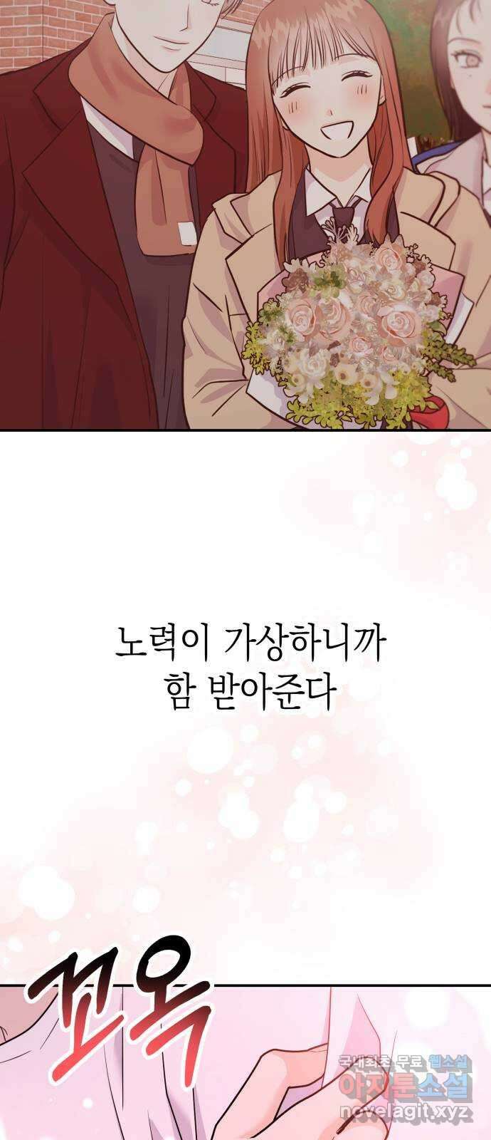 나랑X할래? 20화. 오늘은 어디서 자게? 9