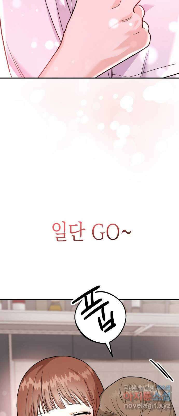 나랑X할래? 20화. 오늘은 어디서 자게? 10