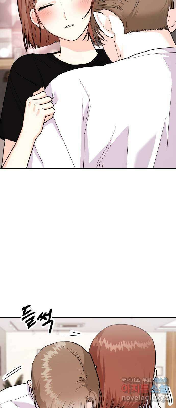 나랑X할래? 20화. 오늘은 어디서 자게? 11