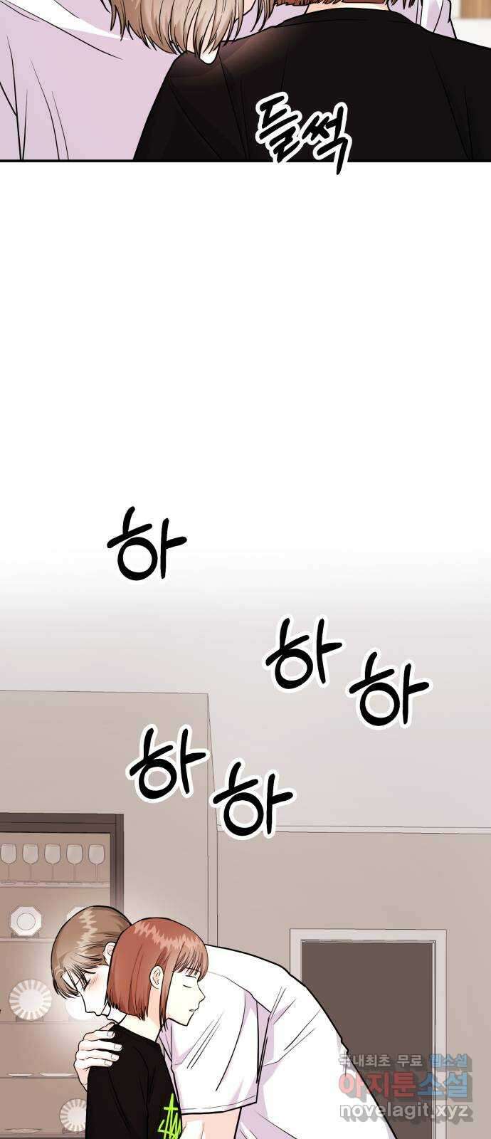 나랑X할래? 20화. 오늘은 어디서 자게? 12