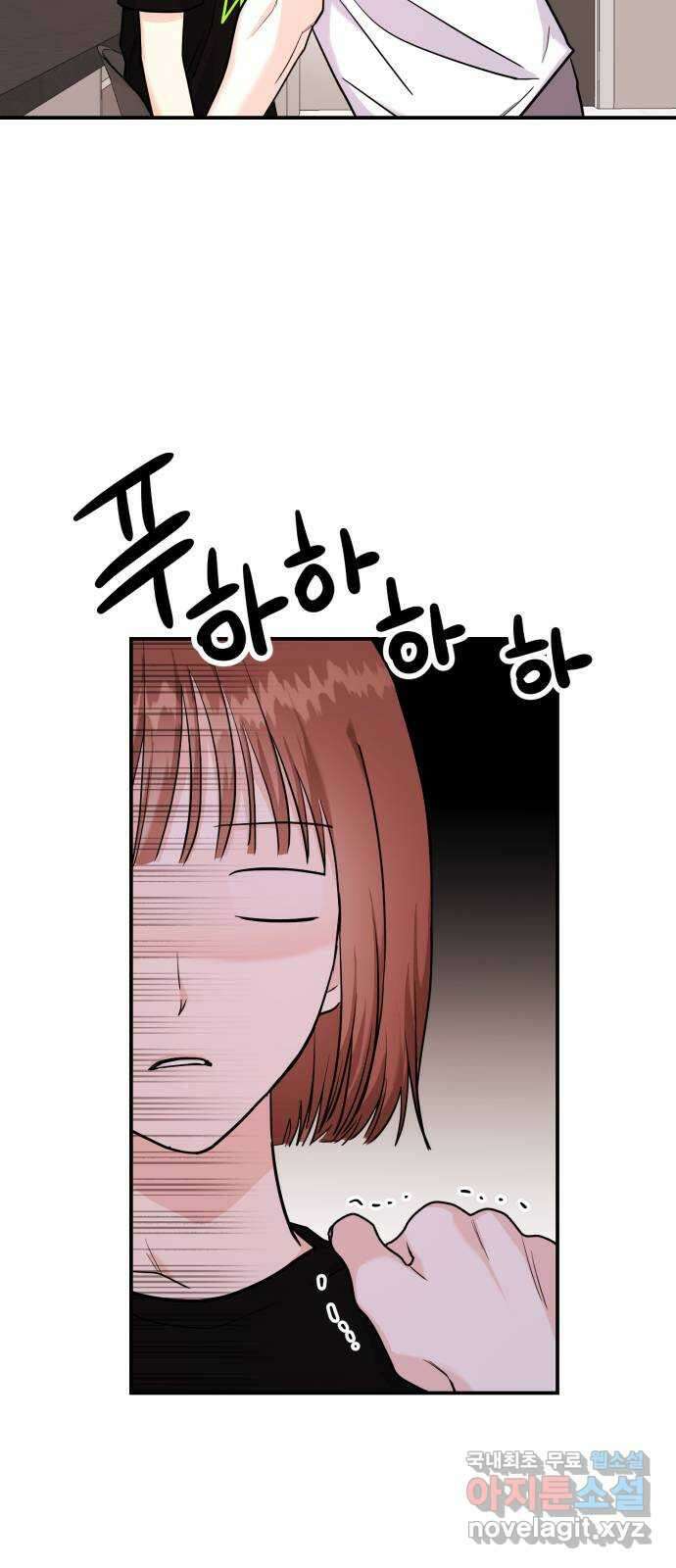 나랑X할래? 20화. 오늘은 어디서 자게? 13