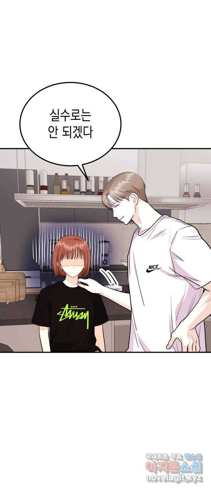 나랑X할래? 20화. 오늘은 어디서 자게? 14