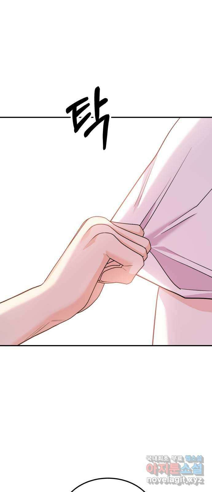 나랑X할래? 20화. 오늘은 어디서 자게? 15