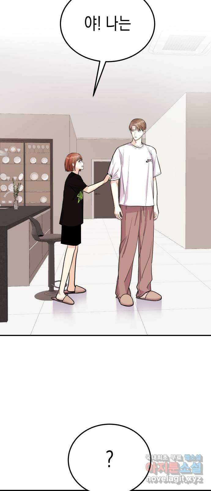 나랑X할래? 20화. 오늘은 어디서 자게? 16