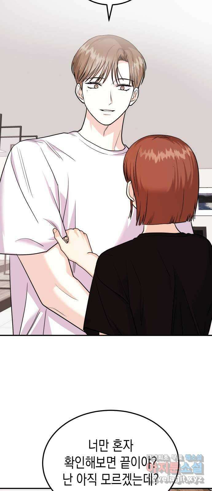 나랑X할래? 20화. 오늘은 어디서 자게? 17