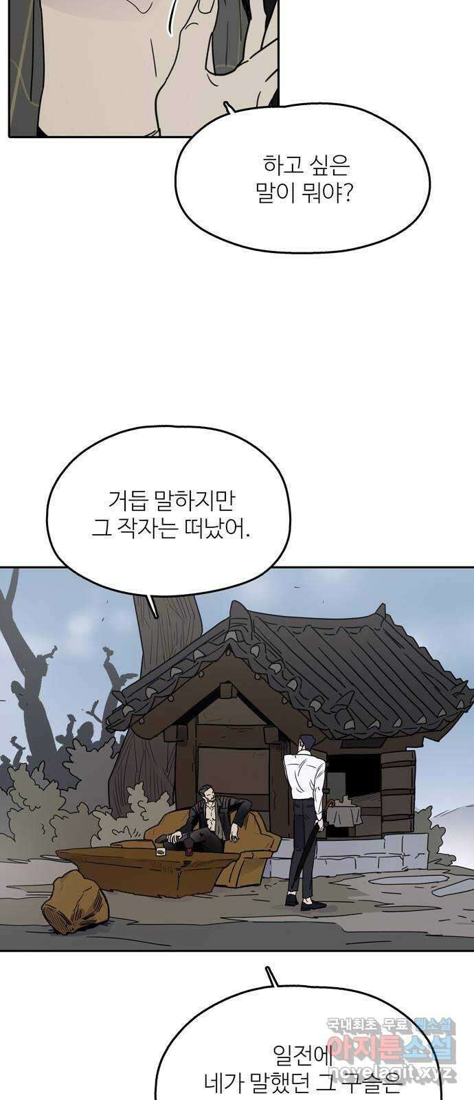 먹지마세요 2부 53화 - 한 맺힌 소리 4