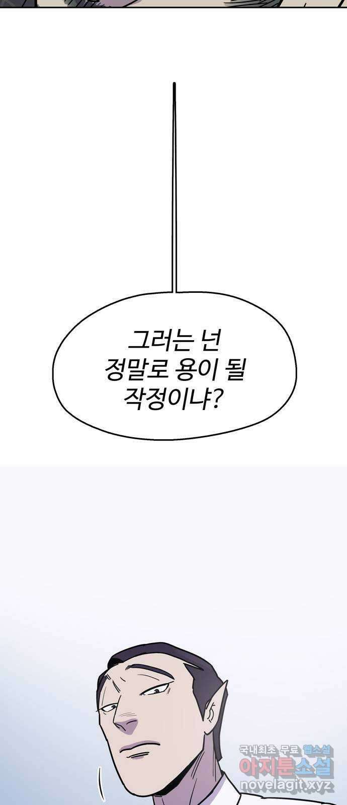 먹지마세요 2부 53화 - 한 맺힌 소리 7