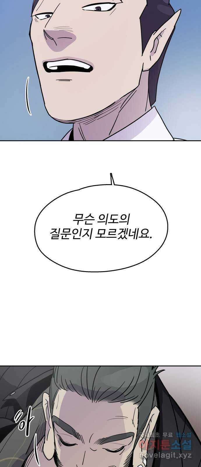 먹지마세요 2부 53화 - 한 맺힌 소리 9