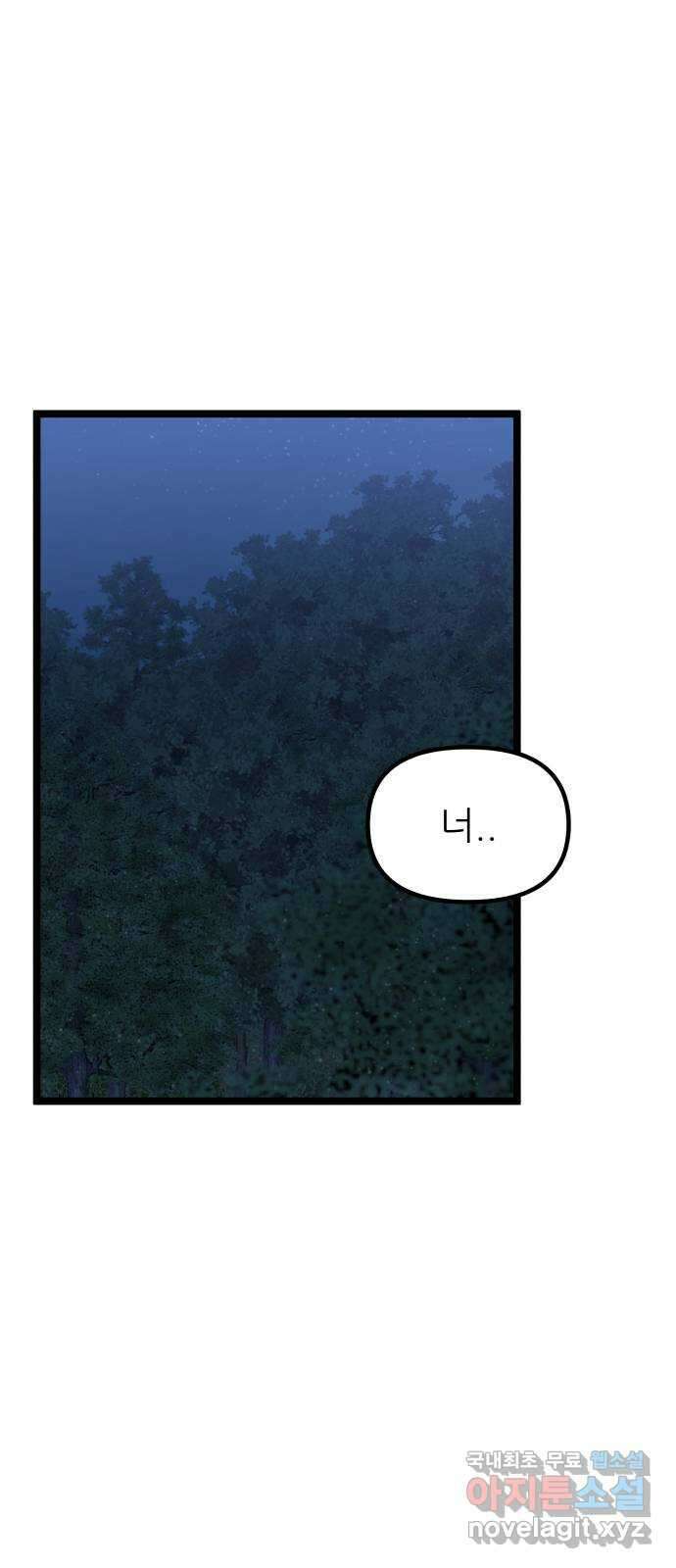 아이돌만 하고 싶었는데 27화 1