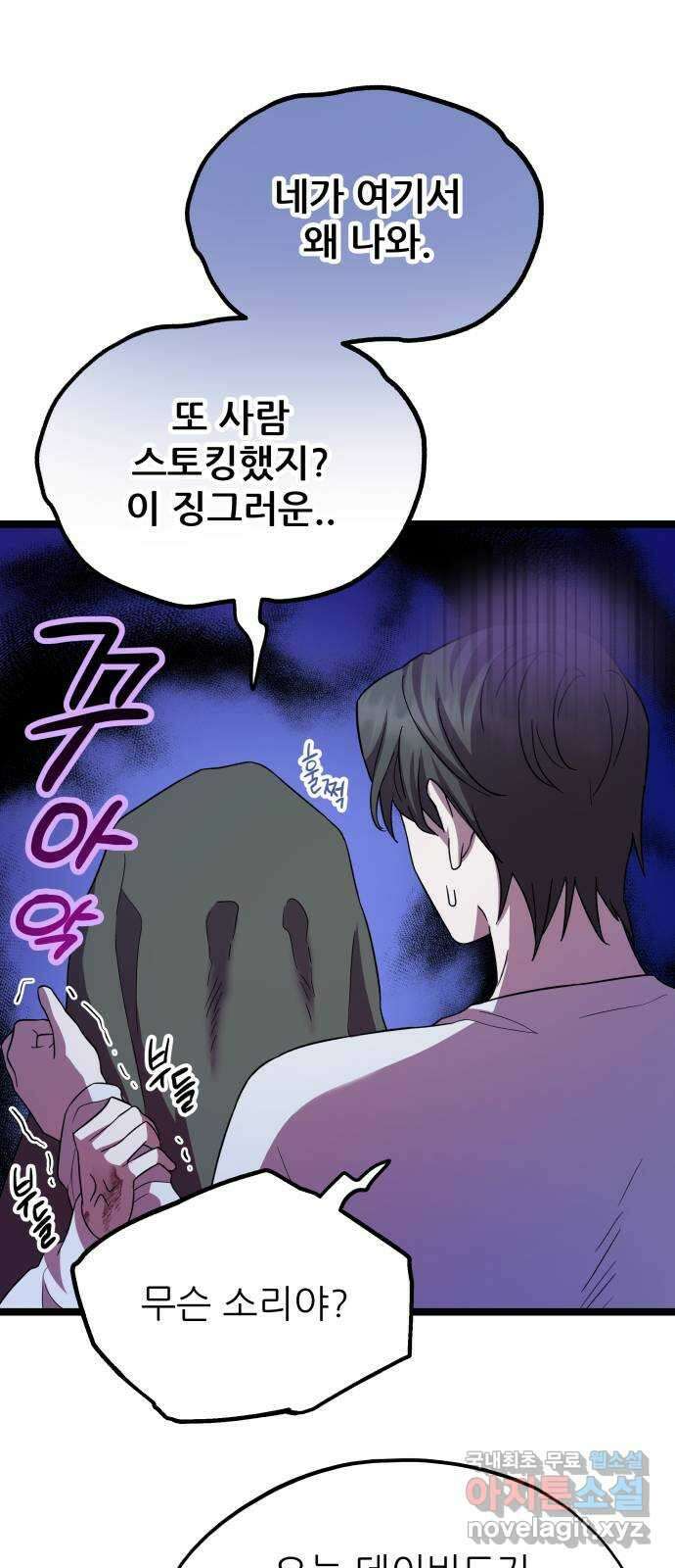 아이돌만 하고 싶었는데 27화 7