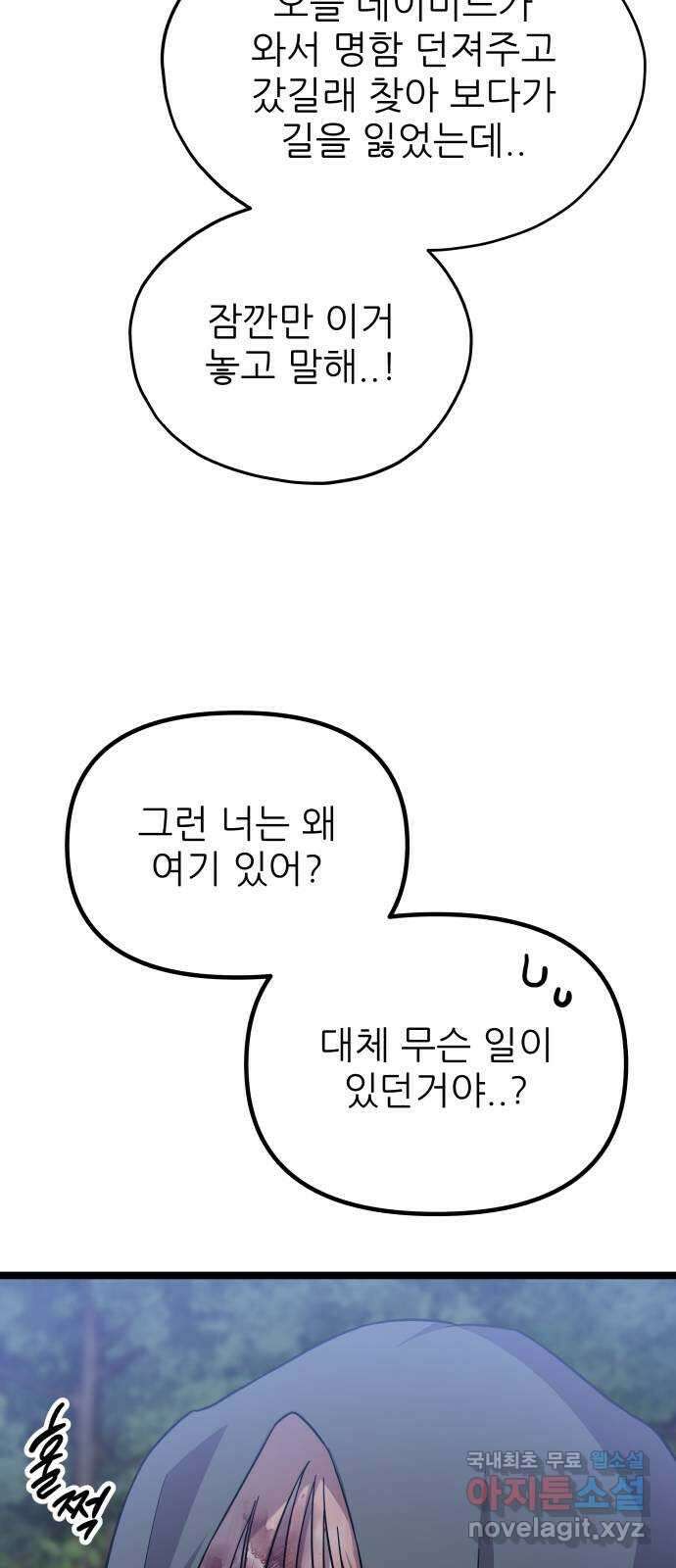 아이돌만 하고 싶었는데 27화 8