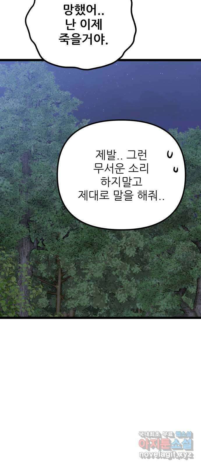 아이돌만 하고 싶었는데 27화 10