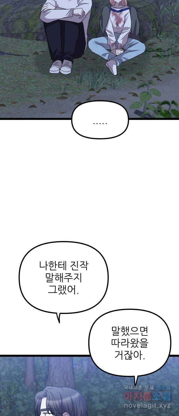 아이돌만 하고 싶었는데 27화 12