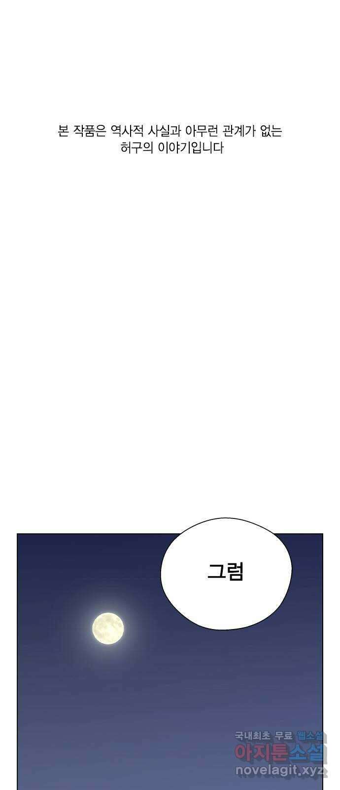 전생연분 75화 모조리 다 죽여주마 1