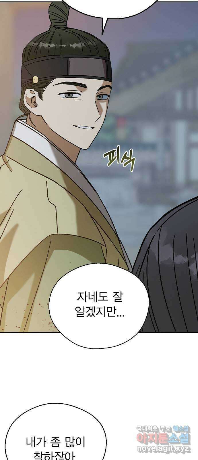전생연분 75화 모조리 다 죽여주마 4