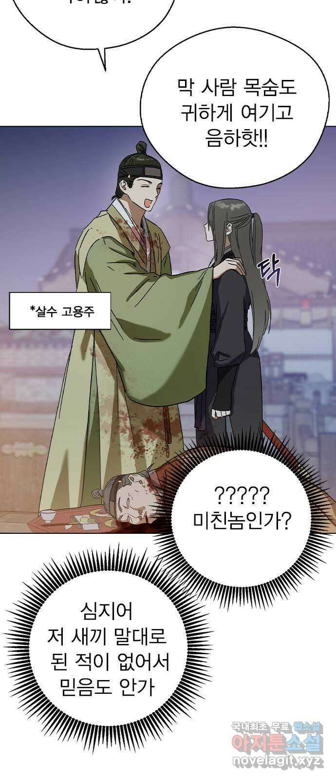 전생연분 75화 모조리 다 죽여주마 5