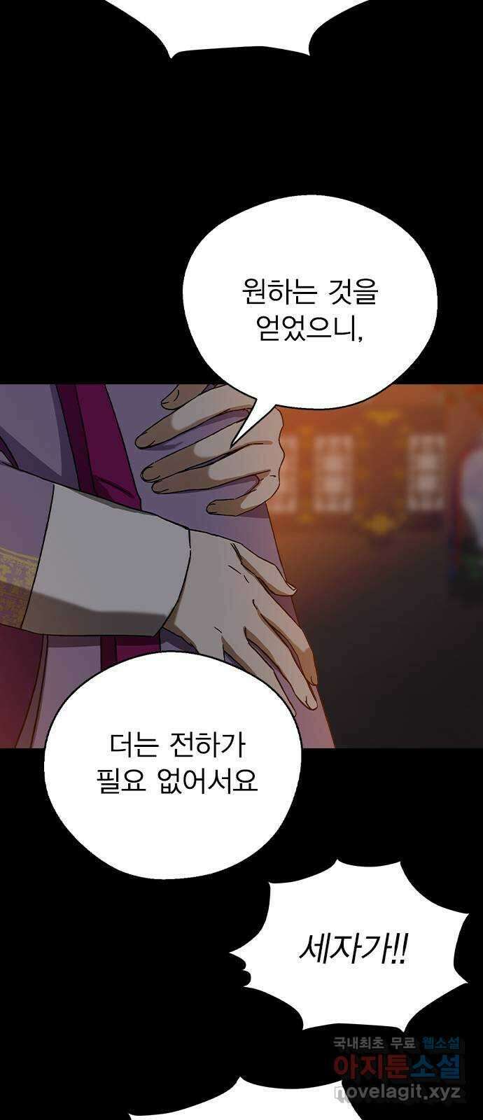 전생연분 75화 모조리 다 죽여주마 15