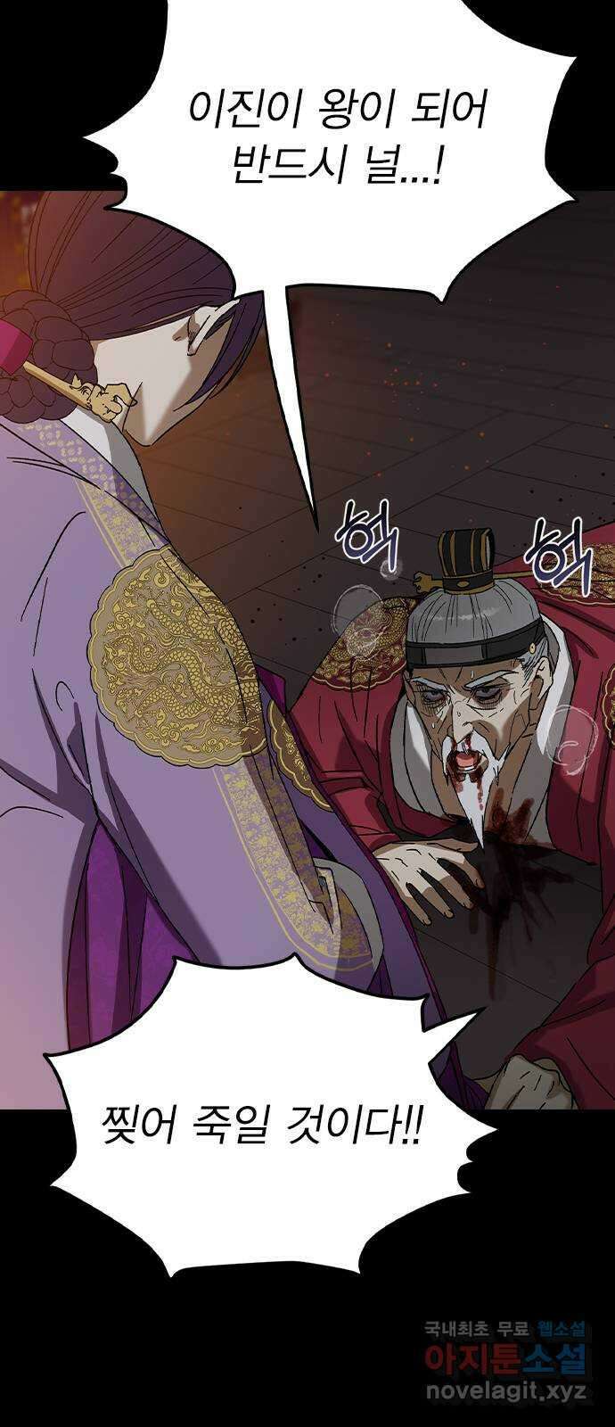 전생연분 75화 모조리 다 죽여주마 16