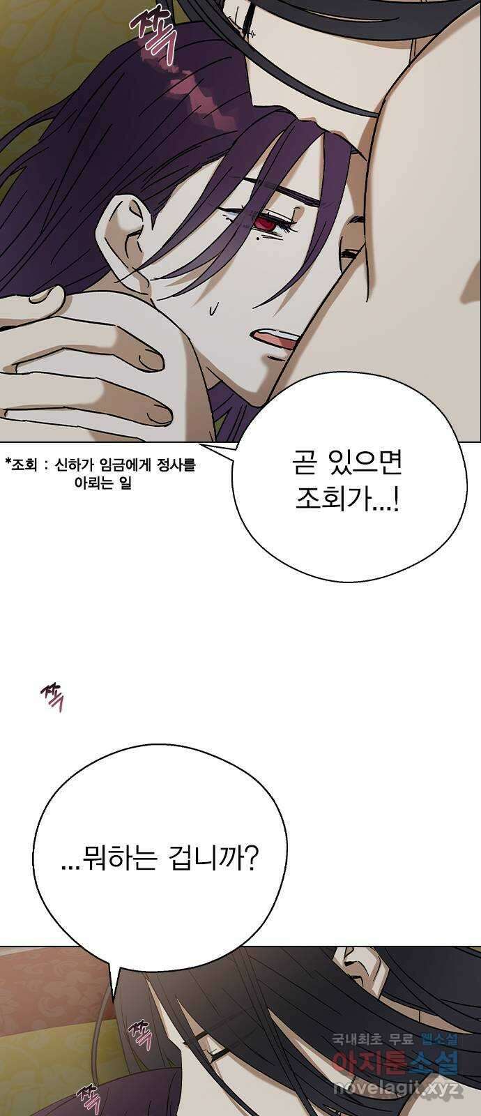 전생연분 75화 모조리 다 죽여주마 29